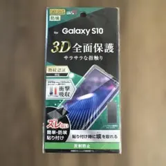 Galaxy S10 3D全面保護フィルム