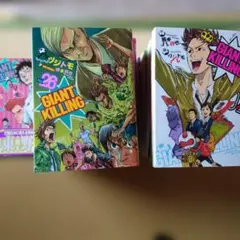 ⭐️大半帯付き⭐️ステッカー付きの初版本多数GIANT KILLING 68巻