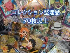ワンピース 大海賊シールウエハース コレクション整理品 全70枚以上