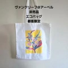 2026年最新】ヴァンクリーフ ノベルティの人気アイテム - メルカリ