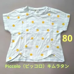 Piccolo ドット柄 Tシャツ 80cm サックス色 キムラタンのサムネイル