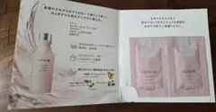 IGNIS テンダー ピュア ローションとクリーム とスキコンサンプルのサムネイル