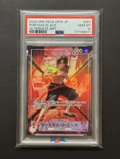 PSA10 ポートガス・D・エース L-P OP16-001