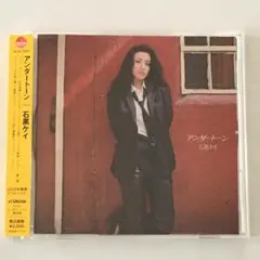 廃盤 希少 入手困難 和ジャズ 石黒ケイ アンダートーン