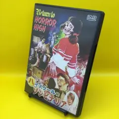 ハイスクールはゾンビテリア