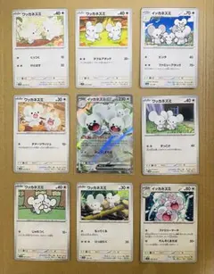 ポケモンカード ワッカネズミ イッカネズミ