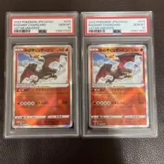 かがやくリザードンK S12aVSTARユニバース 015/172PSA10連番