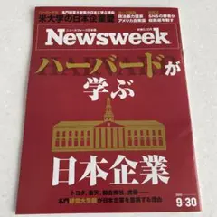 Newsweek 2023年9月30日号