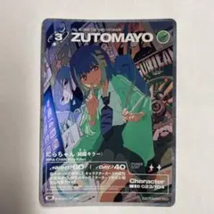 ずとまよカード シークレット 海馬まで灰だらけ ztmy ズトカ - メルカリ