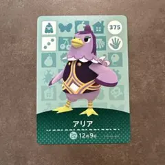 あつ森　amiibo アリア