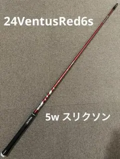 【美品】24VENTUSRED6S5W用41.25inchスリクソンのサムネイル