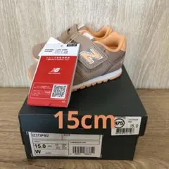 new balance 373 ブラウン/オレンジ キッズスニーカー　15cm