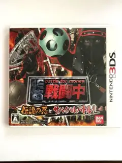 戦闘中 伝説の忍とサバイバルバトル3DS