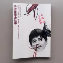 広告批評 特集 糸井重里全仕事 81JVDFNQBOL.jpg