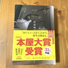 カフネ