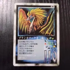 875　ブランカマークⅡ(中レア)　MOZ　コスモ編