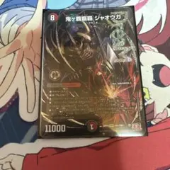 2026年最新】鬼ヶ覇覇覇 ジャオウガの人気アイテム - メルカリ