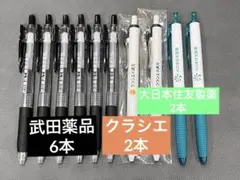 製薬会社 ボールペン 10本セット