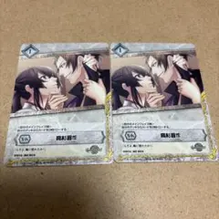 ジーククローネ 裏語 薄桜鬼 高杉晋作 2枚セット