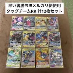 早い者勝ち ポケカ タッグチーム まとめ売りのみ オマケ付き メルカリ