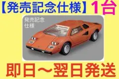 【1台】発売記念仕様　33 ランボルギーニ カウンタック LP 400