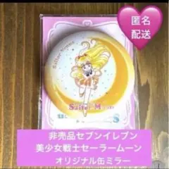 セブンイレブン　美少女戦士セーラームーンオリジナル缶ミラー　ヴィーナス
