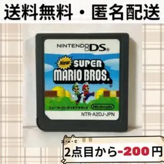 ソフトのみ ニュースーパーマリオブラザーズ NEWスーパーマリオ DS 匿名配送