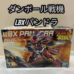 LBX パンドラ ダンボール戦機 新品 未組み立て プラモデルのサムネイル