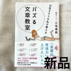 バズる文章教室 三宅香帆