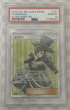 2025年最新】ルミタン psa10の人気アイテム - メルカリ