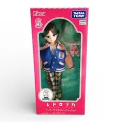 タカラトミー　リカちゃん　ドール　レトロリカ　セーラーズスタジャンファッション
