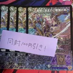 〜墓碑に刻まれし魔弾の名〜　アレクサンドルエピタフ 4枚