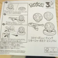 マクドナルド ハッピーセット ポケモン 2026　スクイーズシューティングのサムネイル