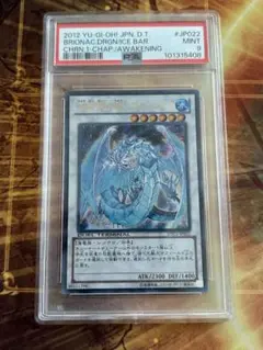 氷結界の龍ブリューナクpsa9