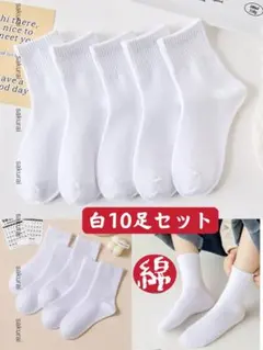 白靴下メンズソックス　白10足まとめ売り　通勤通学ビジネススクールクルー男性靴下