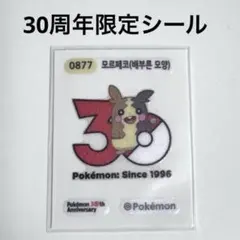 ポケモンパン 韓国限定 30周年限定 おまけシール モルペコ - メルカリ