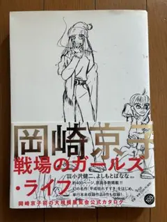 2025年最新】岡崎京子の人気アイテム - メルカリ