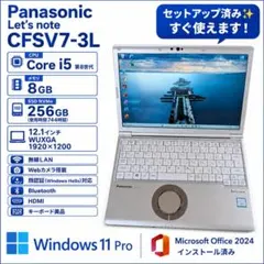 Panasonic Let's note CFSV7-3L i5 256GBのサムネイル