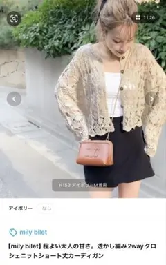 【mily bilet】透かし編み　2wayクロシェニットショート丈カーディガンのサムネイル