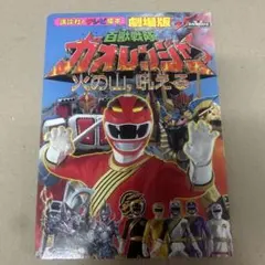 劇場版 百獣戦隊ガオレンジャー 火の山吼える DVD - メルカリ