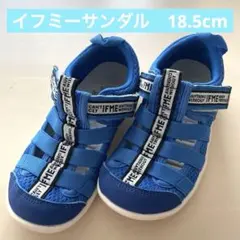 イフミーサンダル18.5cm ブルー青ウォーター水陸両用水遊びプール海
