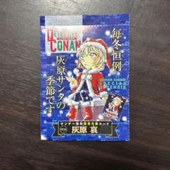 楸*様 週刊少年サンデー 52号 名探偵コナンカード名探偵コナン 灰原哀 1枚