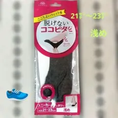 脱げないココピタ　★スニーカー用　グレー色21㌢〜23㌢のサムネイル