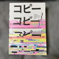 コピー年鑑 2017 2018 2冊セット コピー年鑑 2017 2018 2冊セットの通販｜balenporac.com