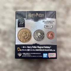 【新品未開封】一番くじ　ハリーポッター　D賞 下位賞おまけ付き