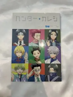 ハンターハンター ハンターカレシ