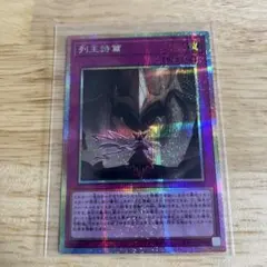 遊戯王 列王の詩篇 プリズマ