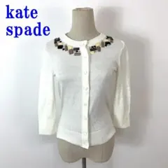 ケイトスペードニューヨーク 七分袖カーディガン 白 コットン XS C4207