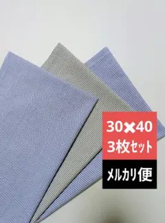 62　ランチョンマット　ランチマット　ランチクロス　30✖40　3枚セット