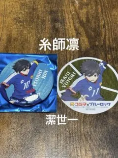 コジマ×ブルーロック　コラボ　缶バッジ　糸師凛　潔世一 ステッカー　2点